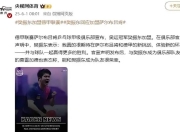 复仇之战！樊振东率领中国队成功遭遇淘汰