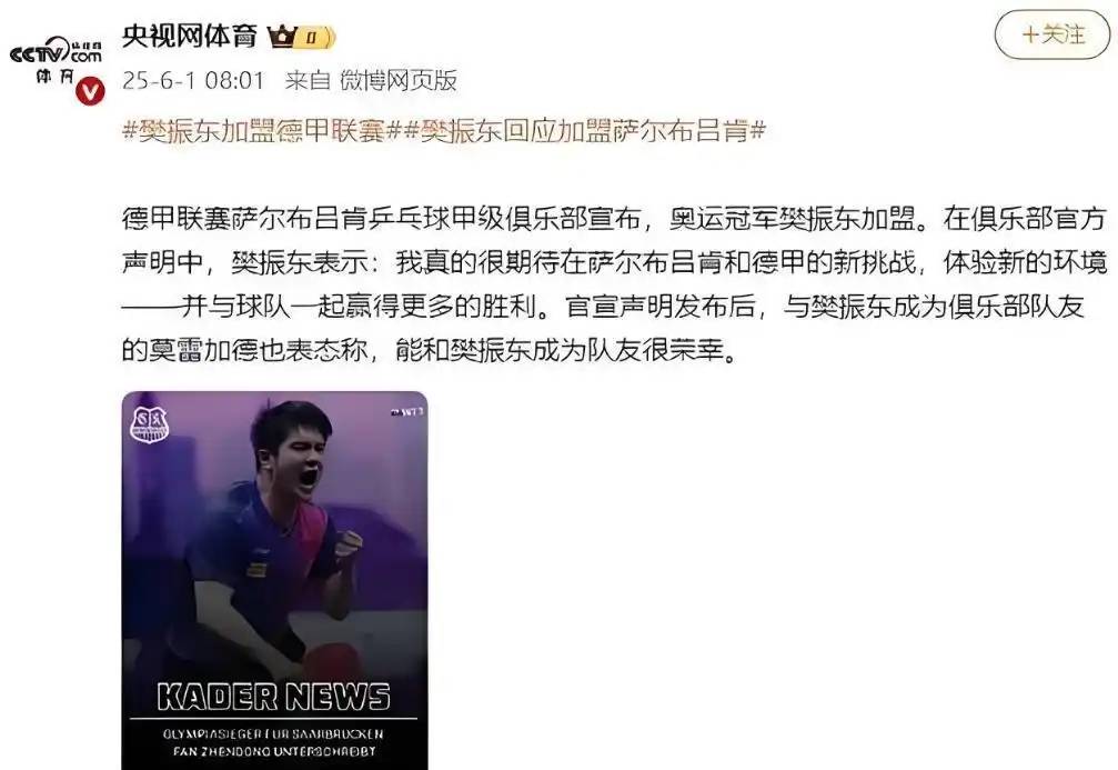 复仇之战！樊振东率领中国队成功遭遇淘汰